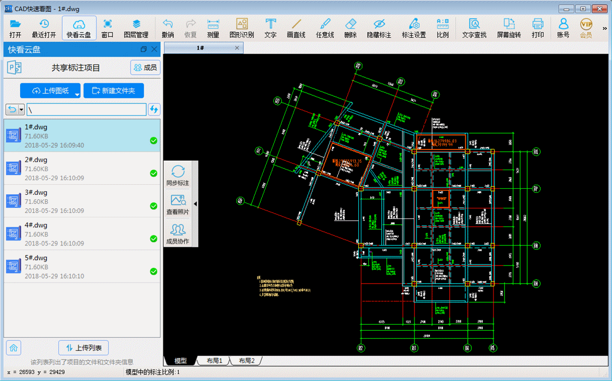 CAD快速看图标注的内容怎么发给别人看?