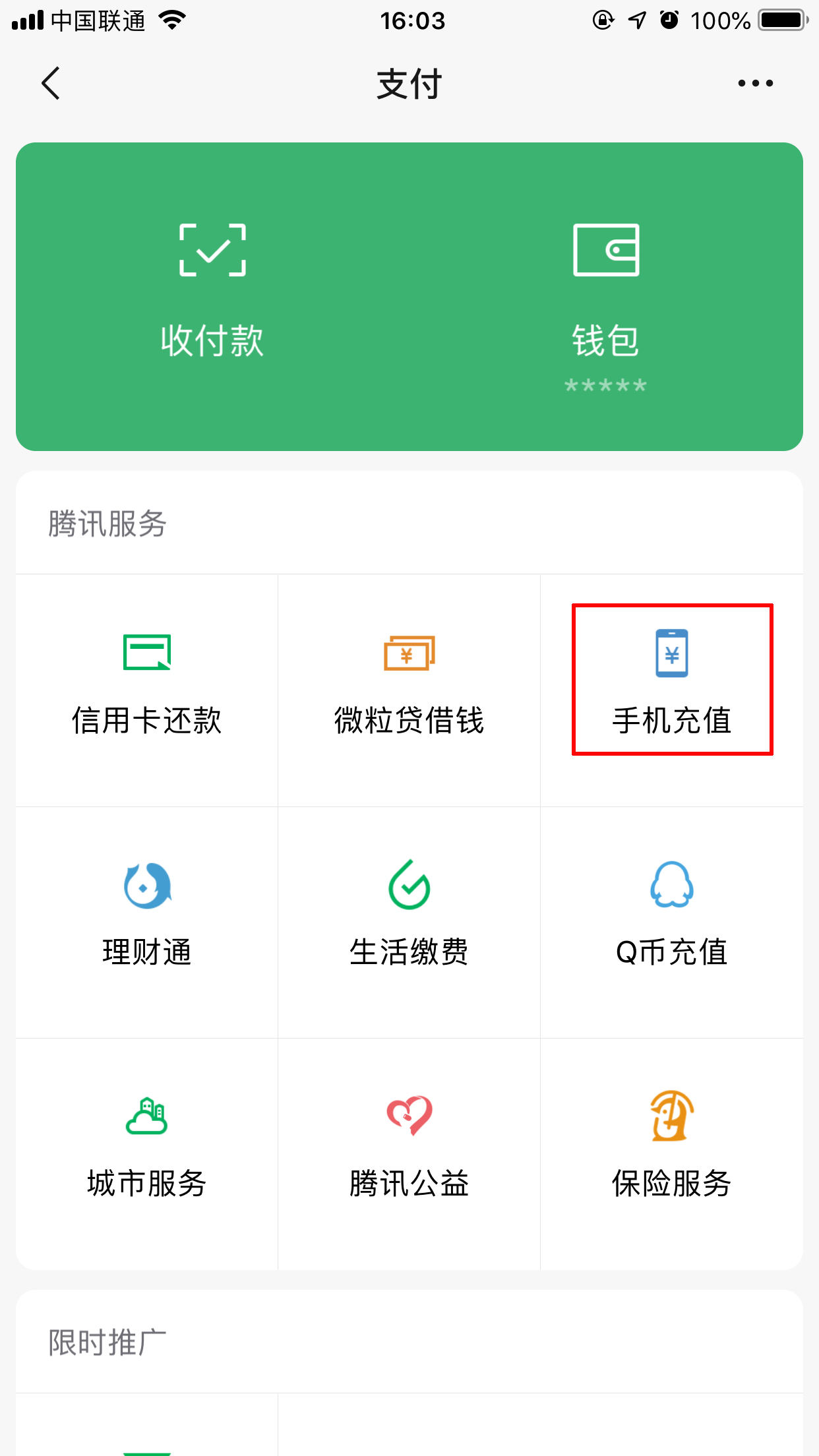 微信支付中找不到手机充值怎么办?手机充值找回方法我来教你