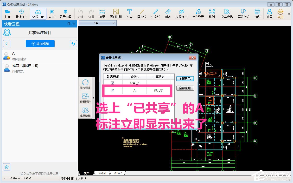CAD快速看图标注的内容怎么发给别人看?