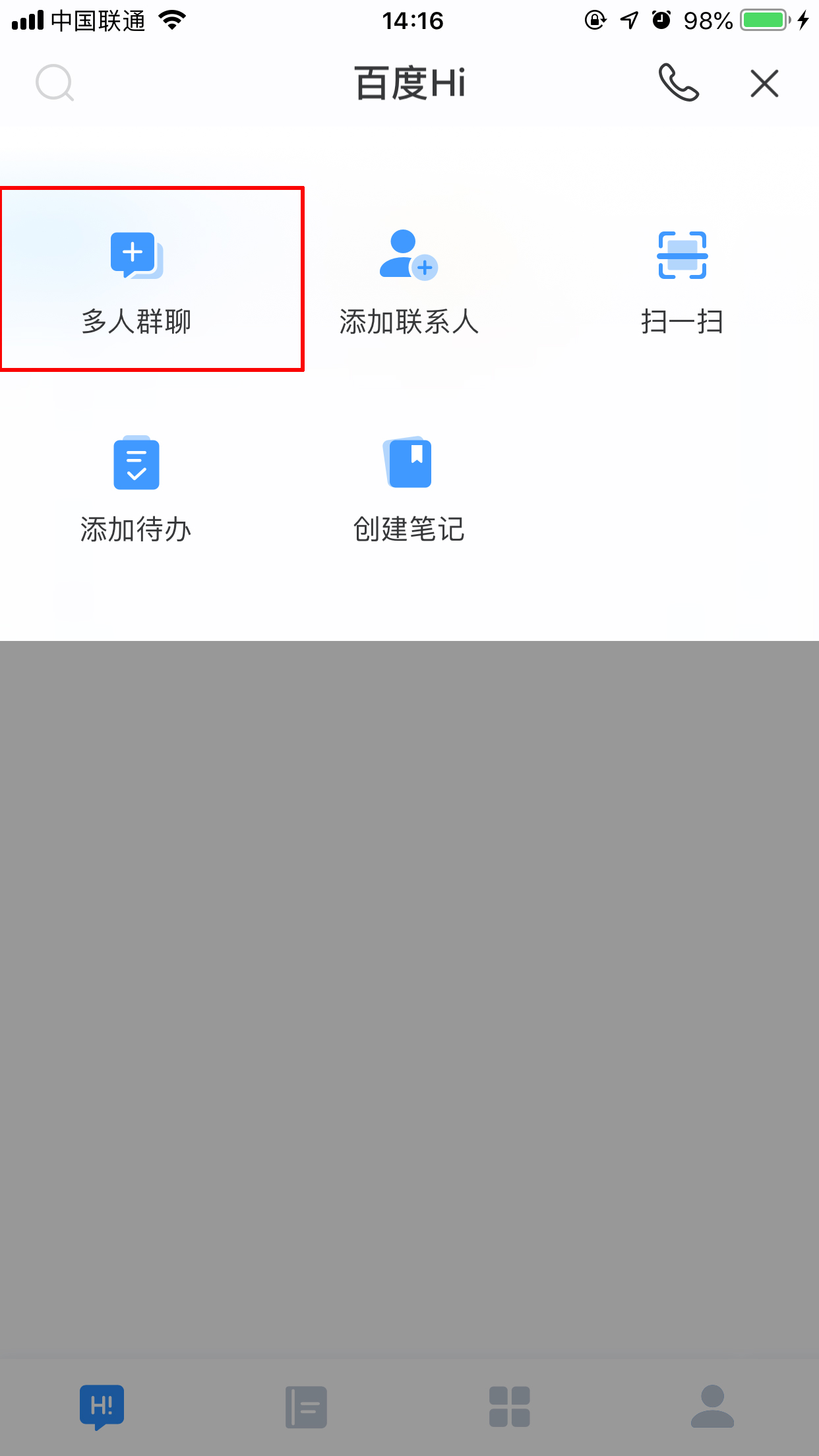 百度Hi怎么建群?面对面建群使用技巧我来教你