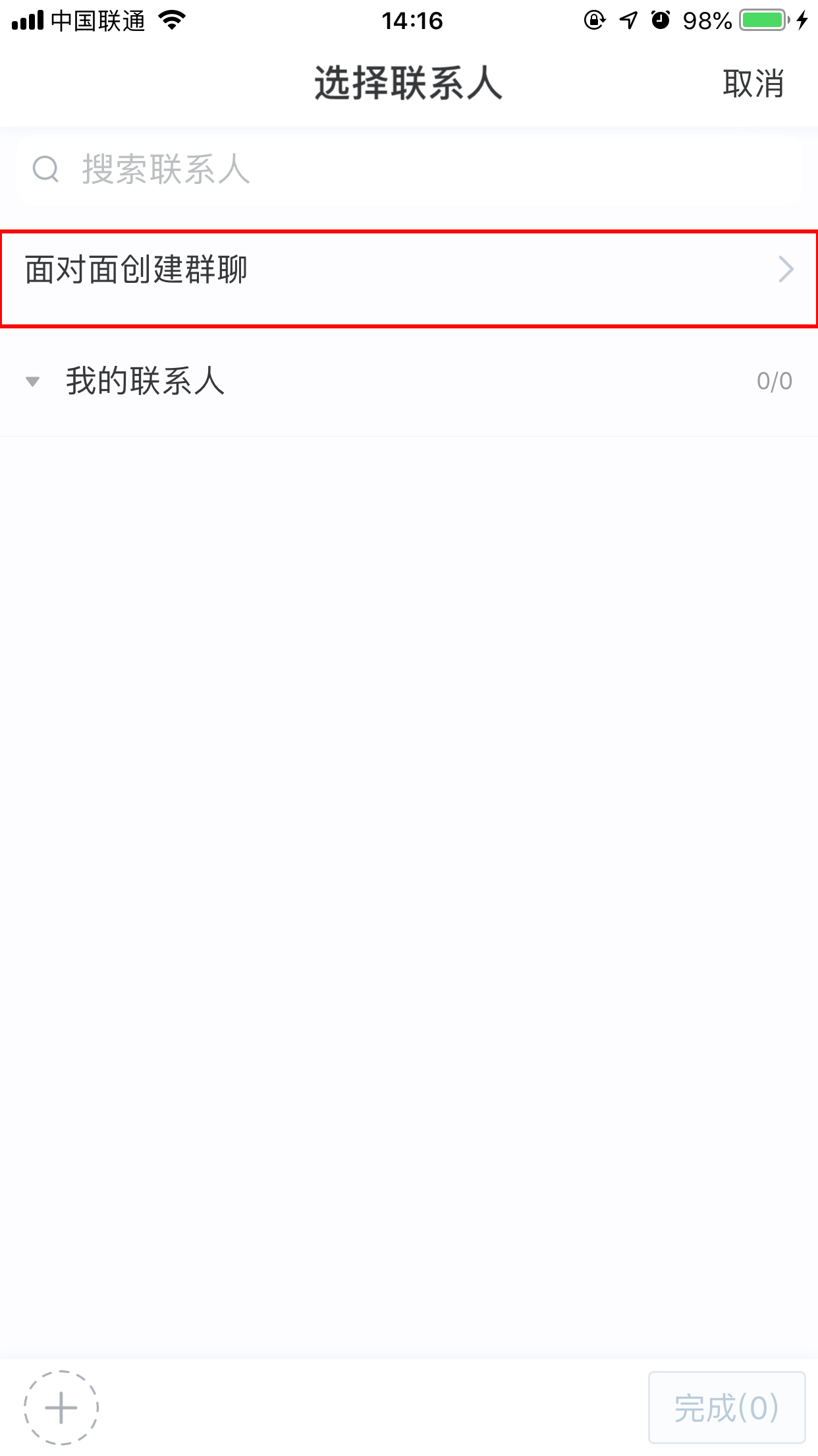 百度Hi怎么建群?面对面建群使用技巧我来教你