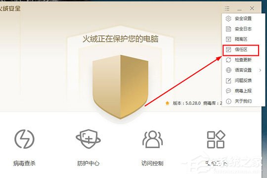 火绒安全软件怎么添加信任文件?添加信任轻松搞定