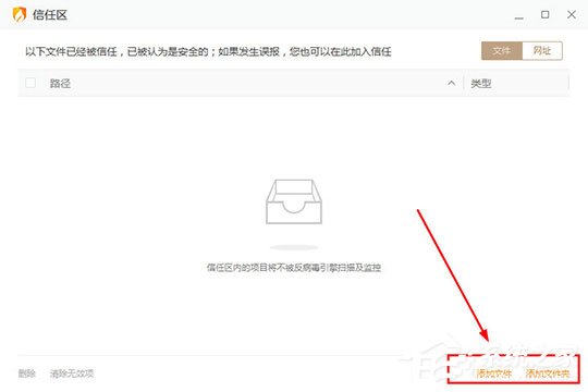 火绒安全软件怎么添加信任文件?添加信任轻松搞定