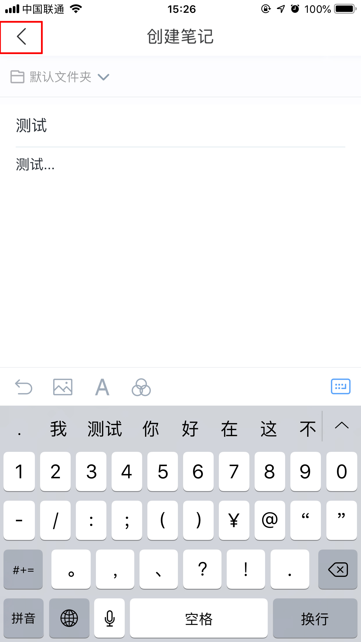 百度Hi怎么写笔记?百度Hi手机版笔记创建方法我来教你