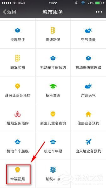 小编教你微信幸福证照在哪