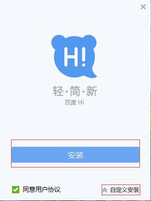 怎样安装百度Hi?百度Hi安装使用介绍