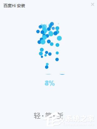怎样安装百度Hi?百度Hi安装使用介绍