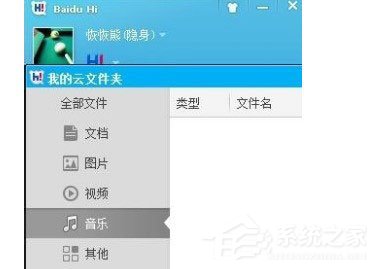 怎样安装百度Hi?百度Hi安装使用介绍