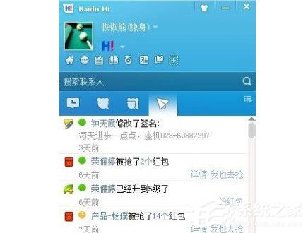 怎样安装百度Hi?百度Hi安装使用介绍