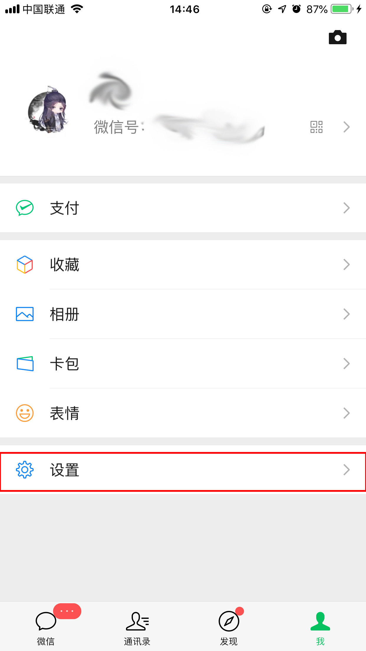 微信授权怎么取消?微信授权取消方法我来教你