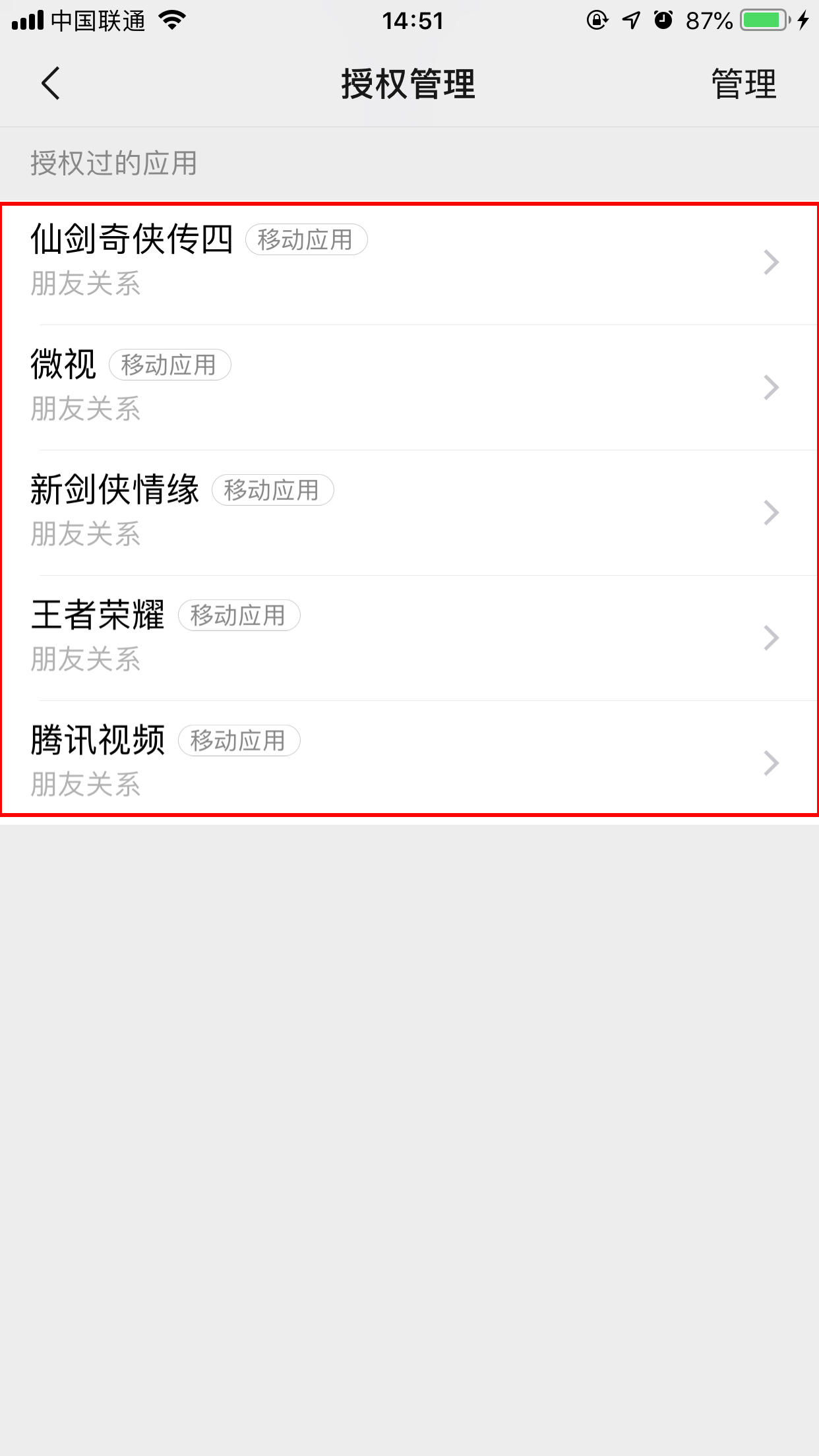 微信授权怎么取消?微信授权取消方法我来教你