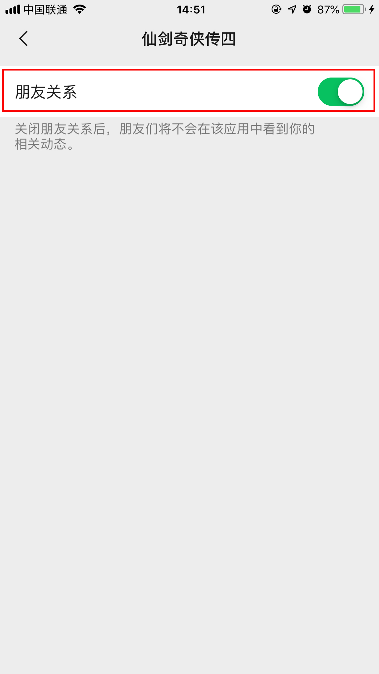 微信授权怎么取消?微信授权取消方法我来教你