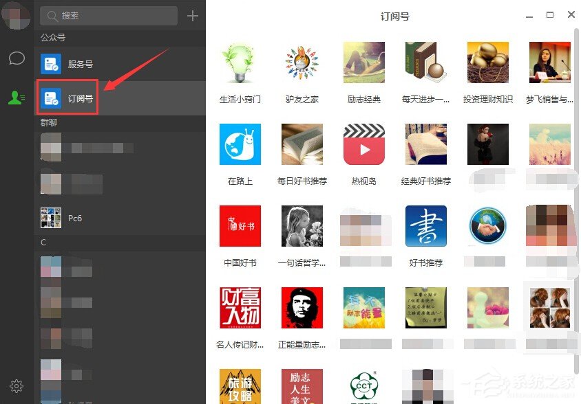 微信订阅号在哪里？微信电脑版怎么看订阅号？