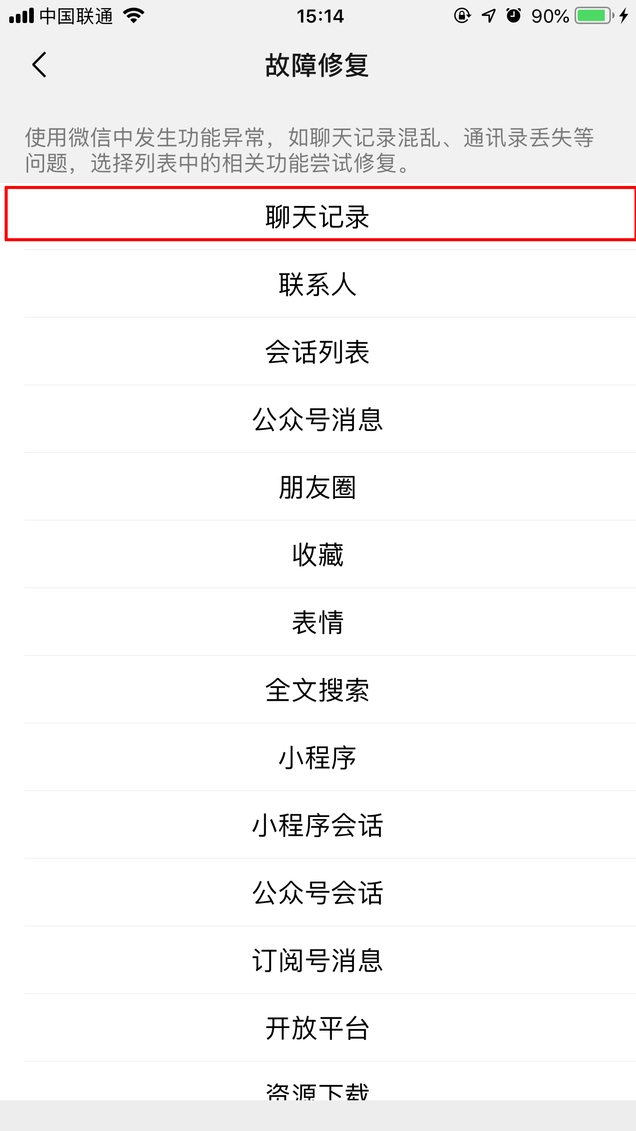 微信聊天记录咋恢复?损坏聊天记录恢复方法