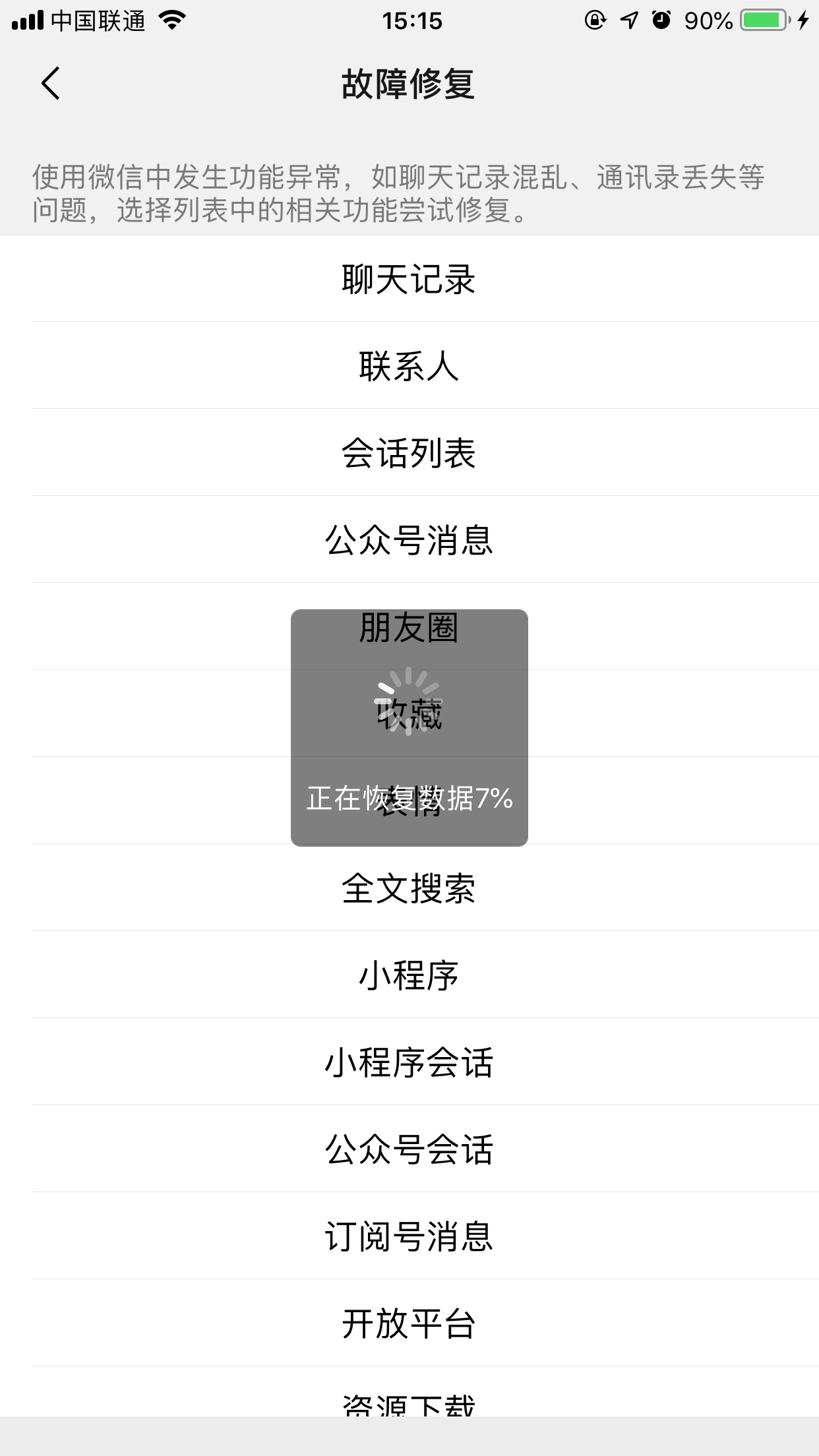 微信聊天记录咋恢复?损坏聊天记录恢复方法