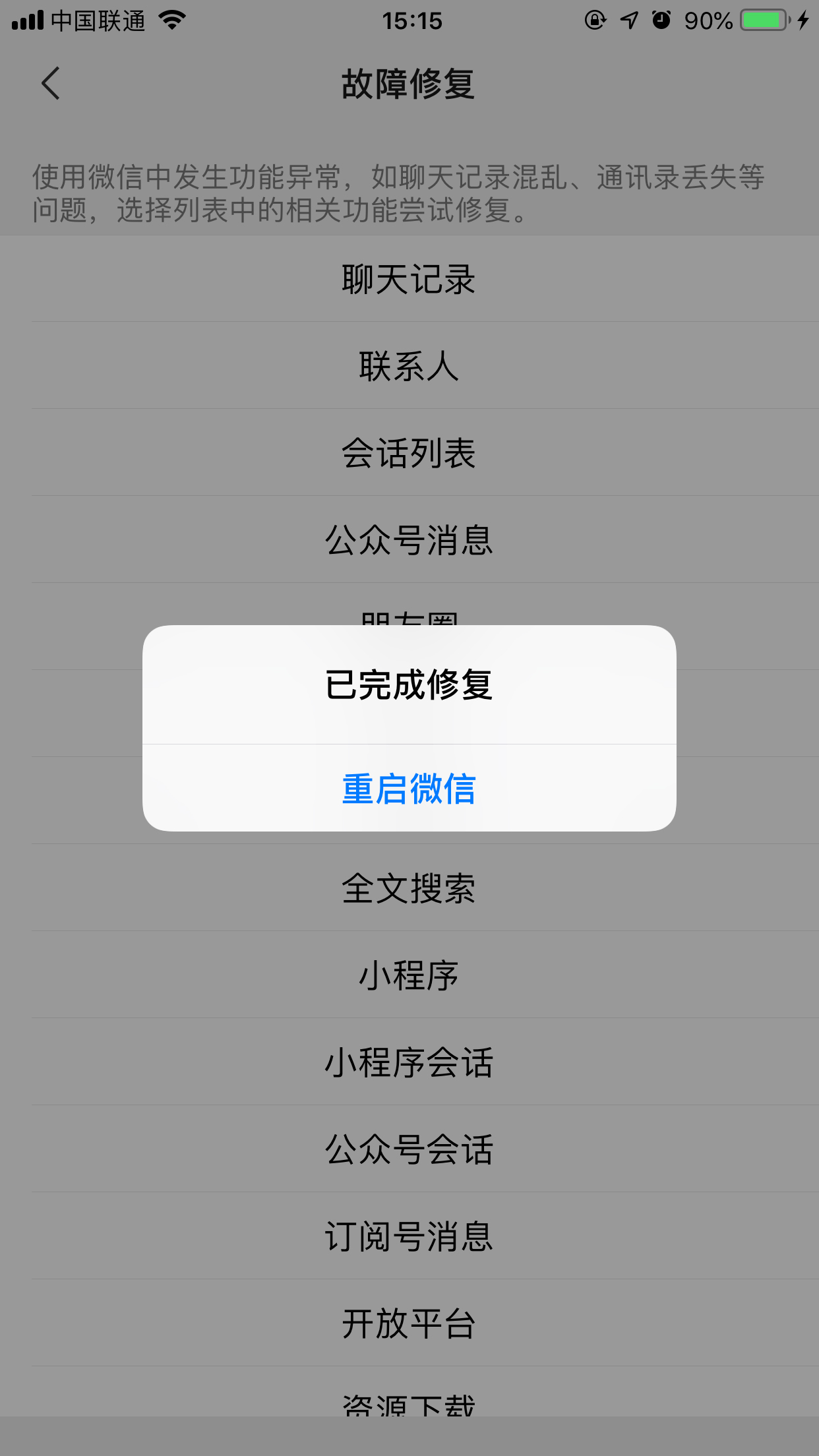 微信聊天记录咋恢复?损坏聊天记录恢复方法