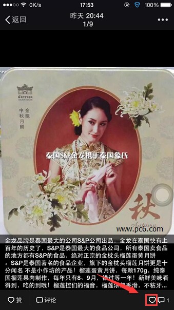 小编分享微信朋友圈文字显示不全怎么办