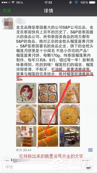 微信朋友圈文字显示不全怎么办?