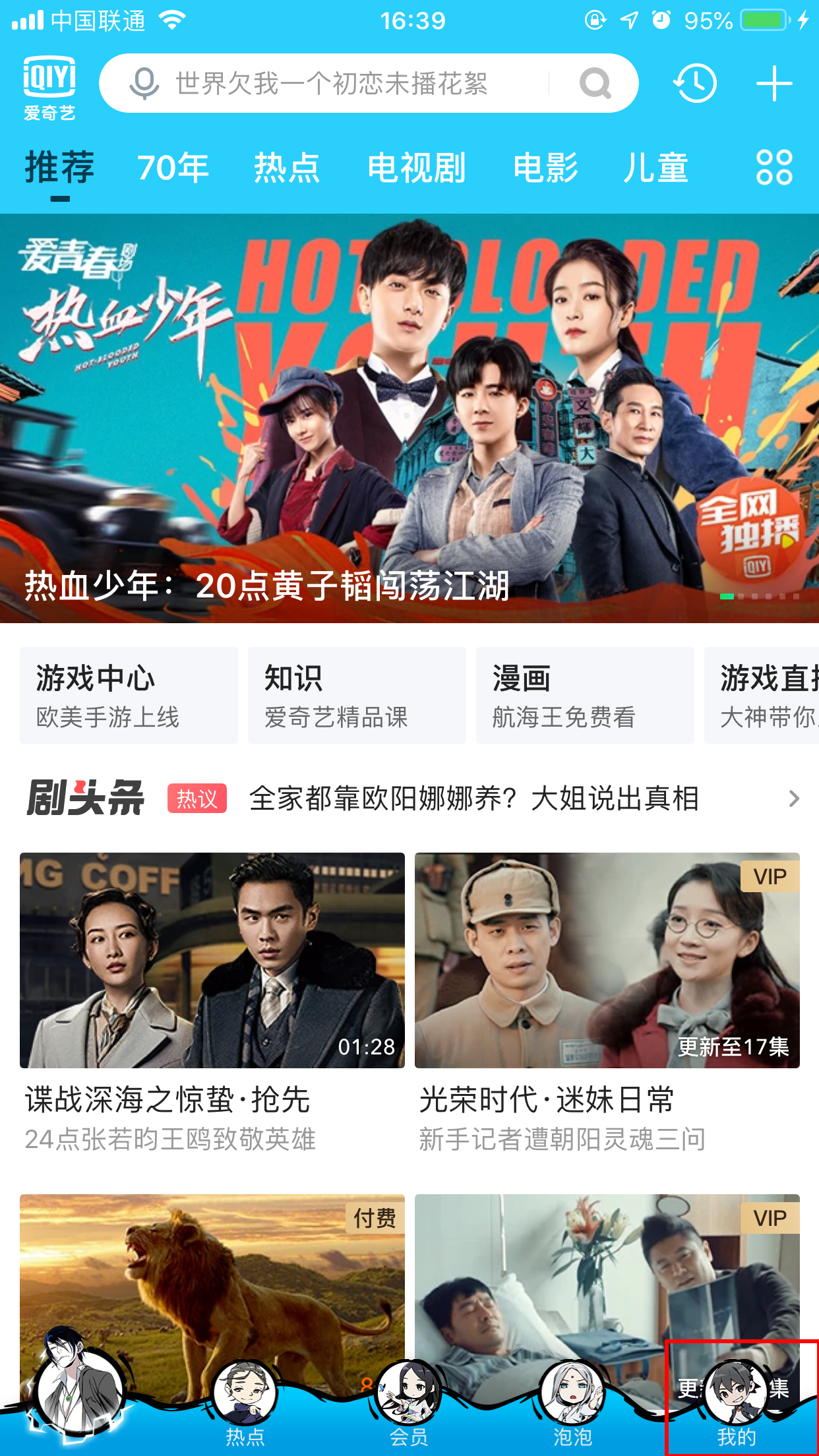 关于爱奇艺怎么删除观看历史记录