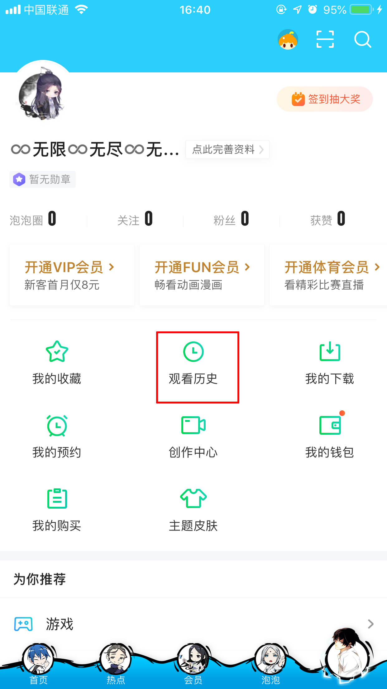 爱奇艺怎么删除观看历史记录？历史记录删除方法我来教你