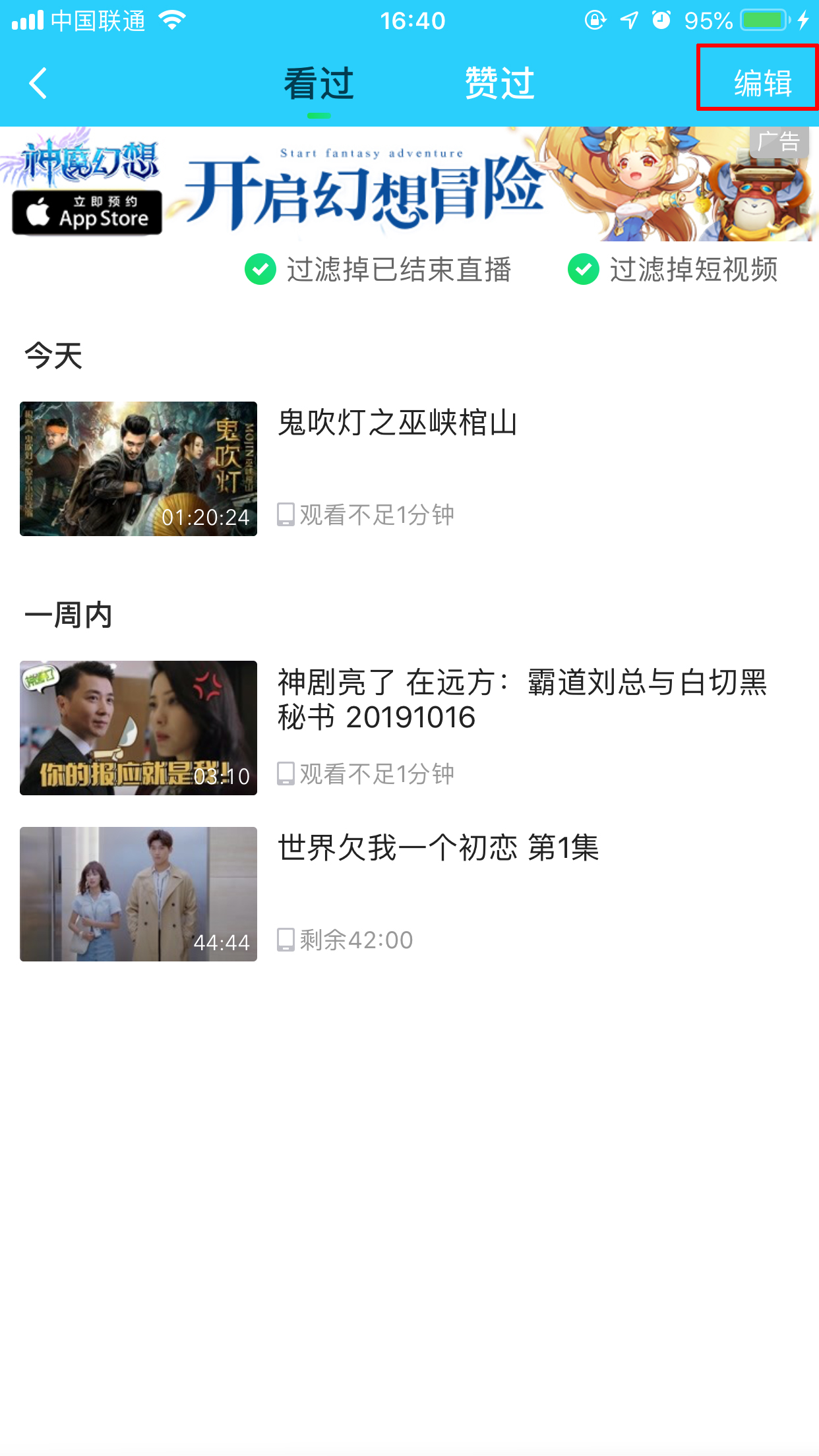 爱奇艺怎么删除观看历史记录？历史记录删除方法我来教你