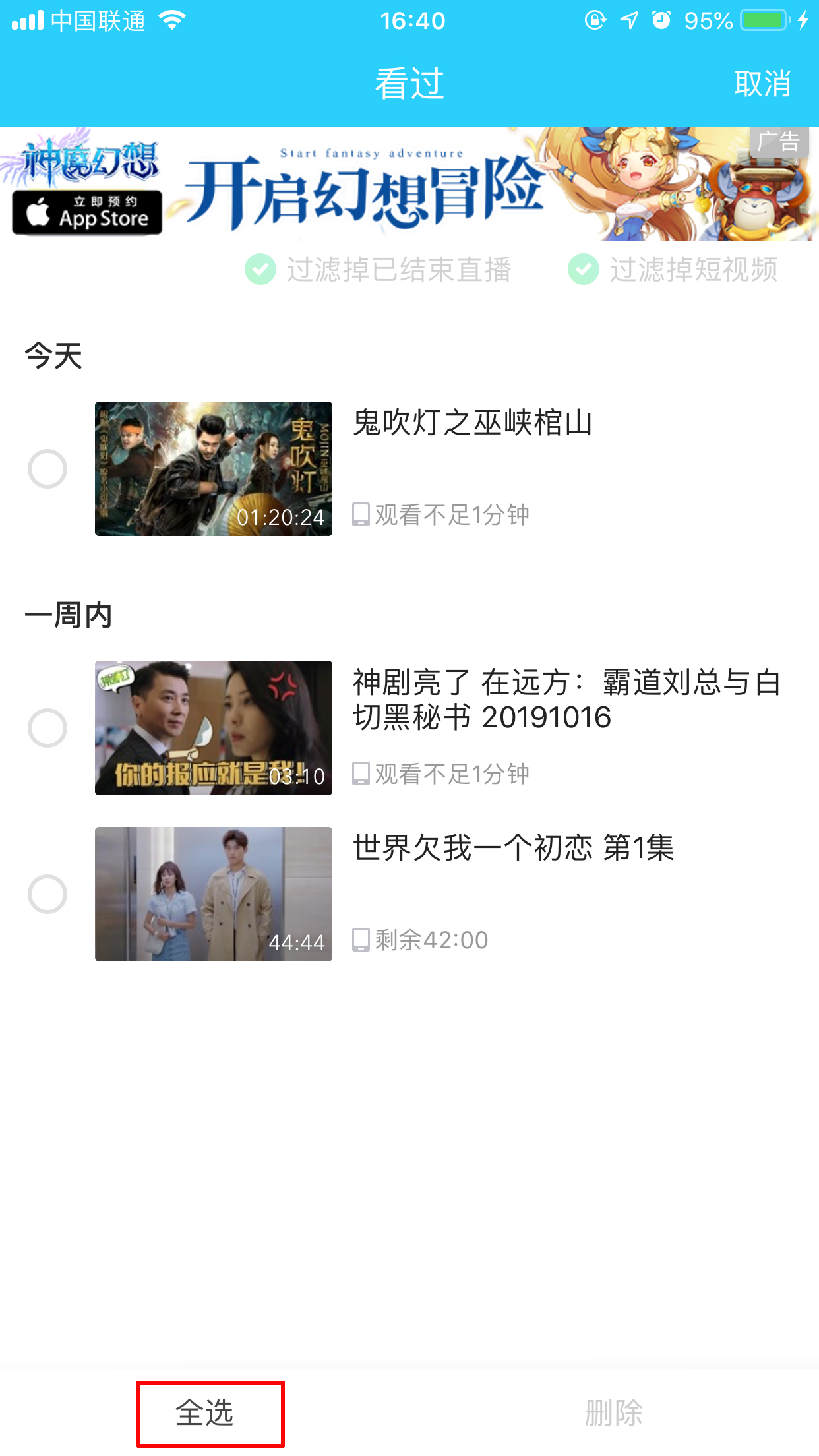 爱奇艺怎么删除观看历史记录？历史记录删除方法我来教你
