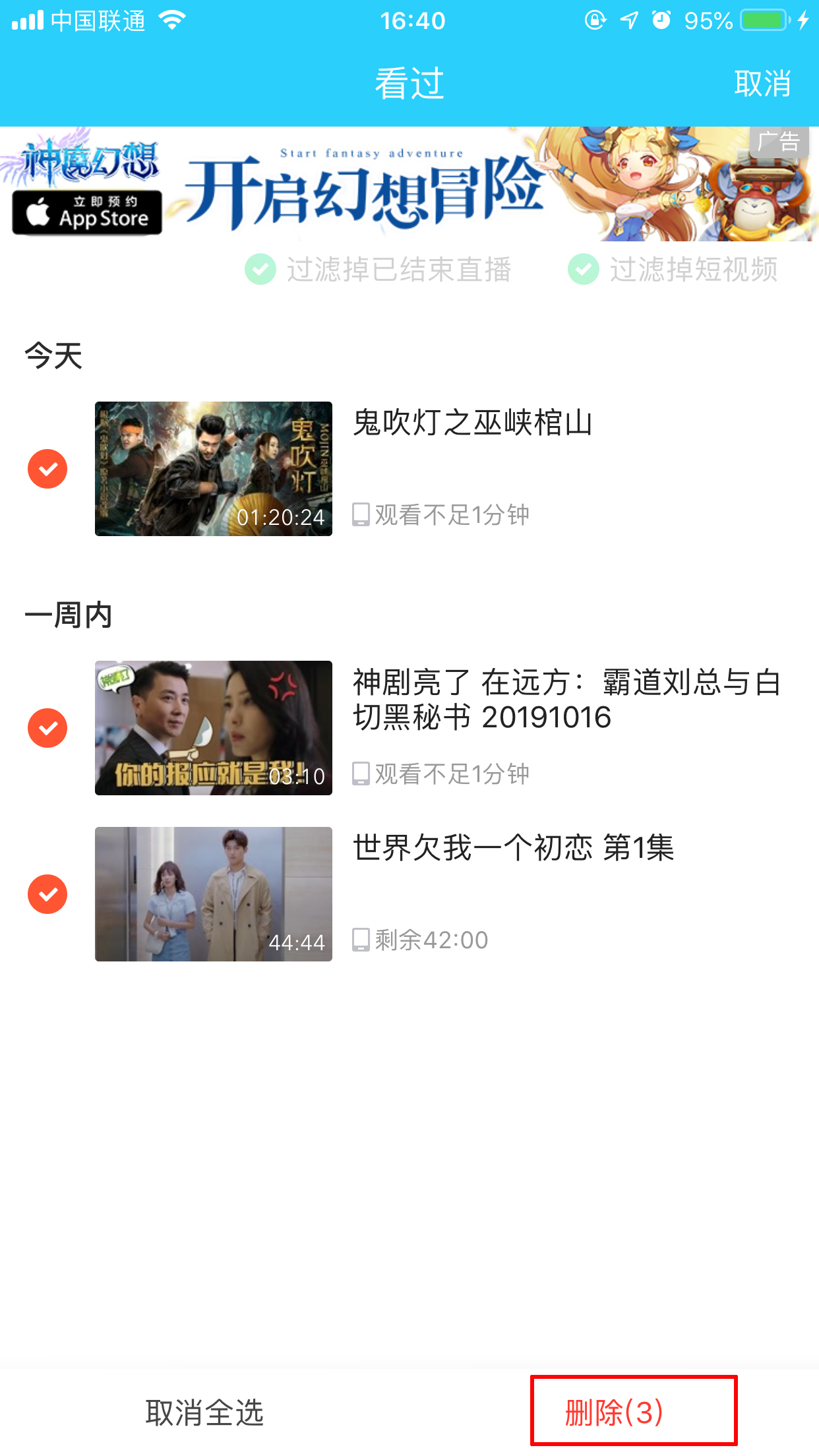 爱奇艺怎么删除观看历史记录？历史记录删除方法我来教你