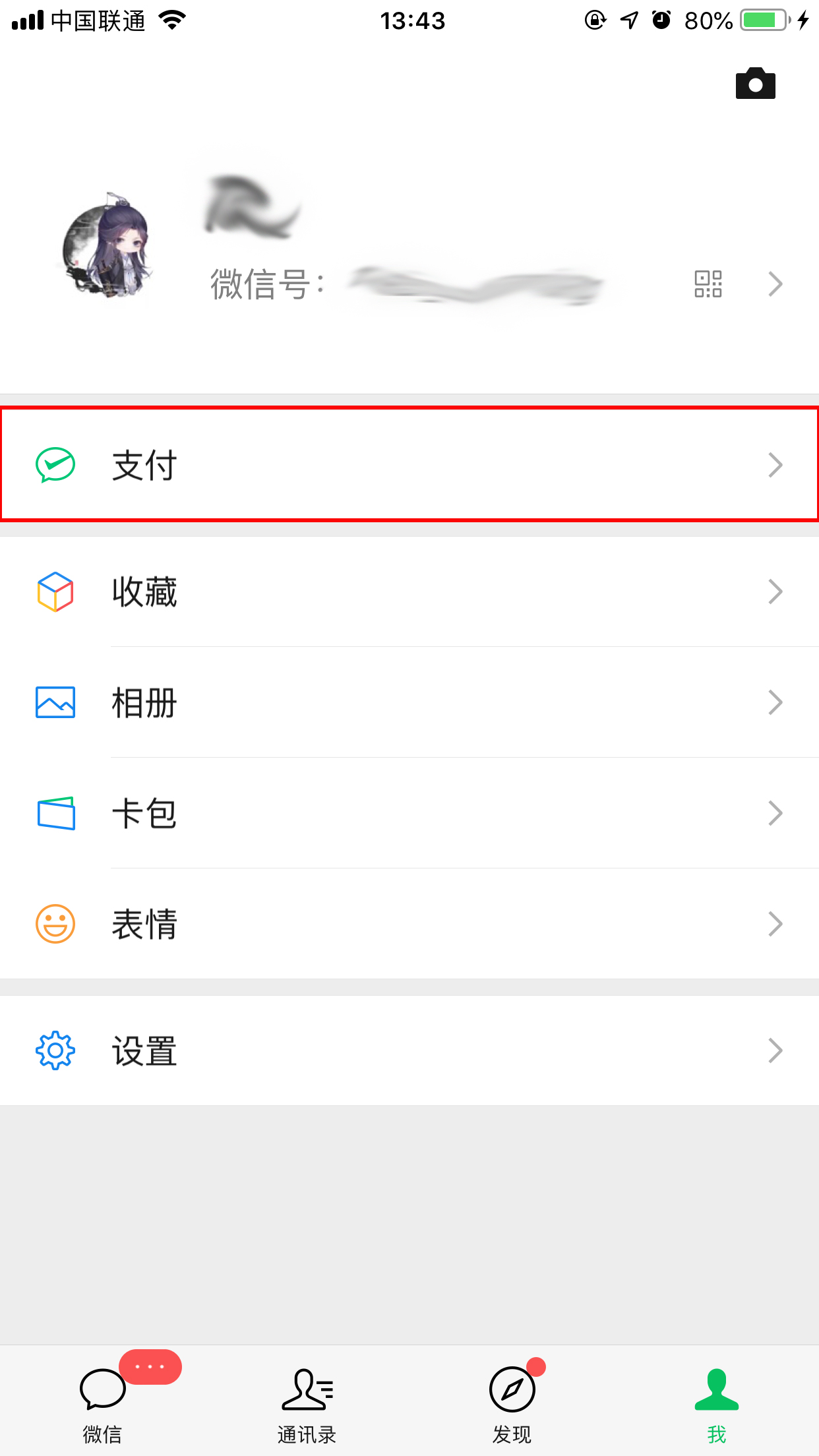 怎样隐藏微信零钱金额?微信余额隐藏方法简述