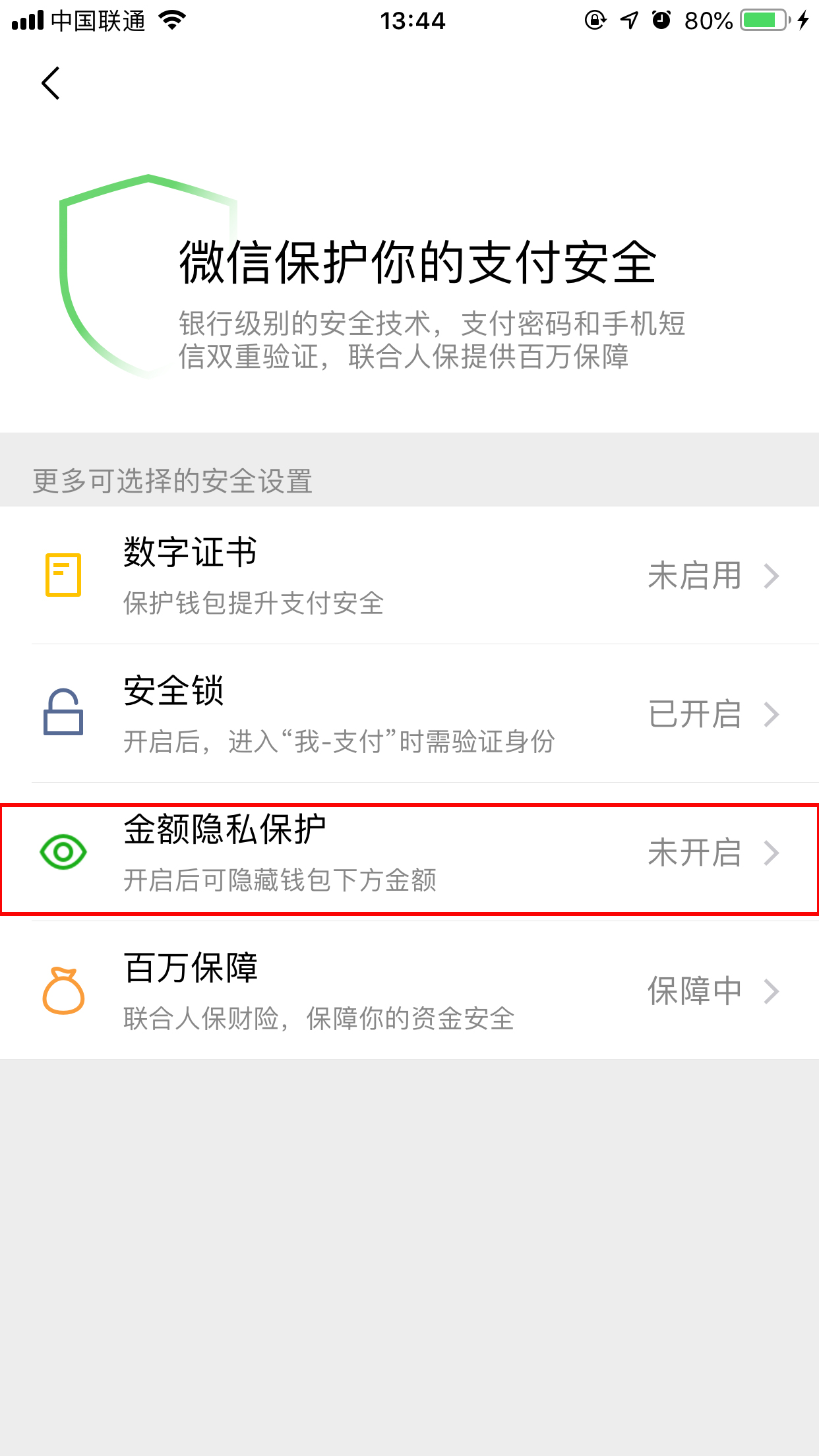 怎样隐藏微信零钱金额?微信余额隐藏方法简述