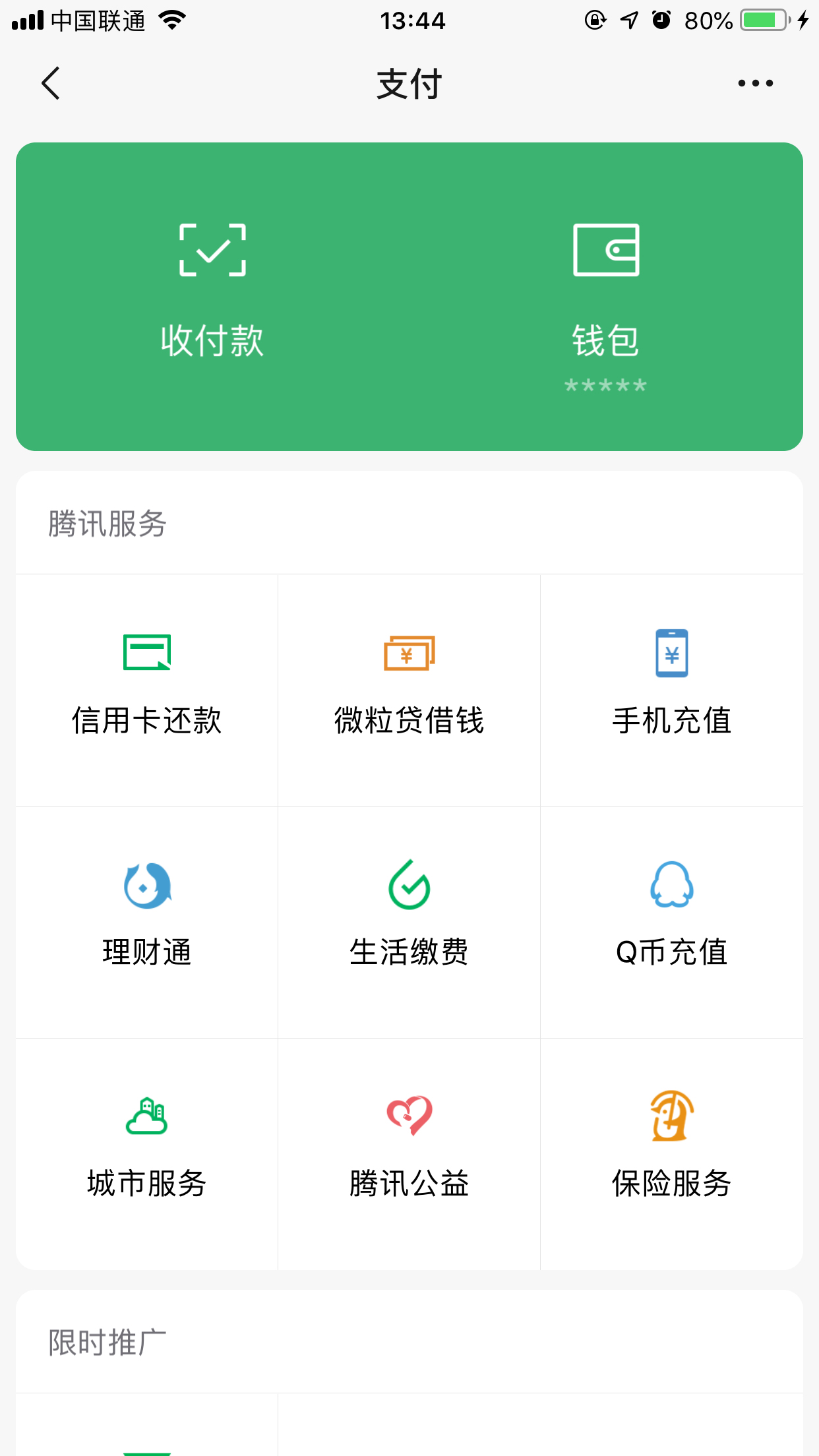 怎样隐藏微信零钱金额?微信余额隐藏方法简述