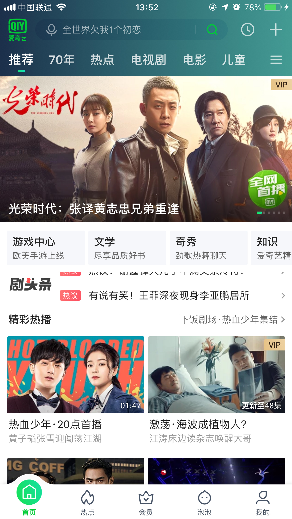 我来教你爱奇艺怎么更换主题皮肤