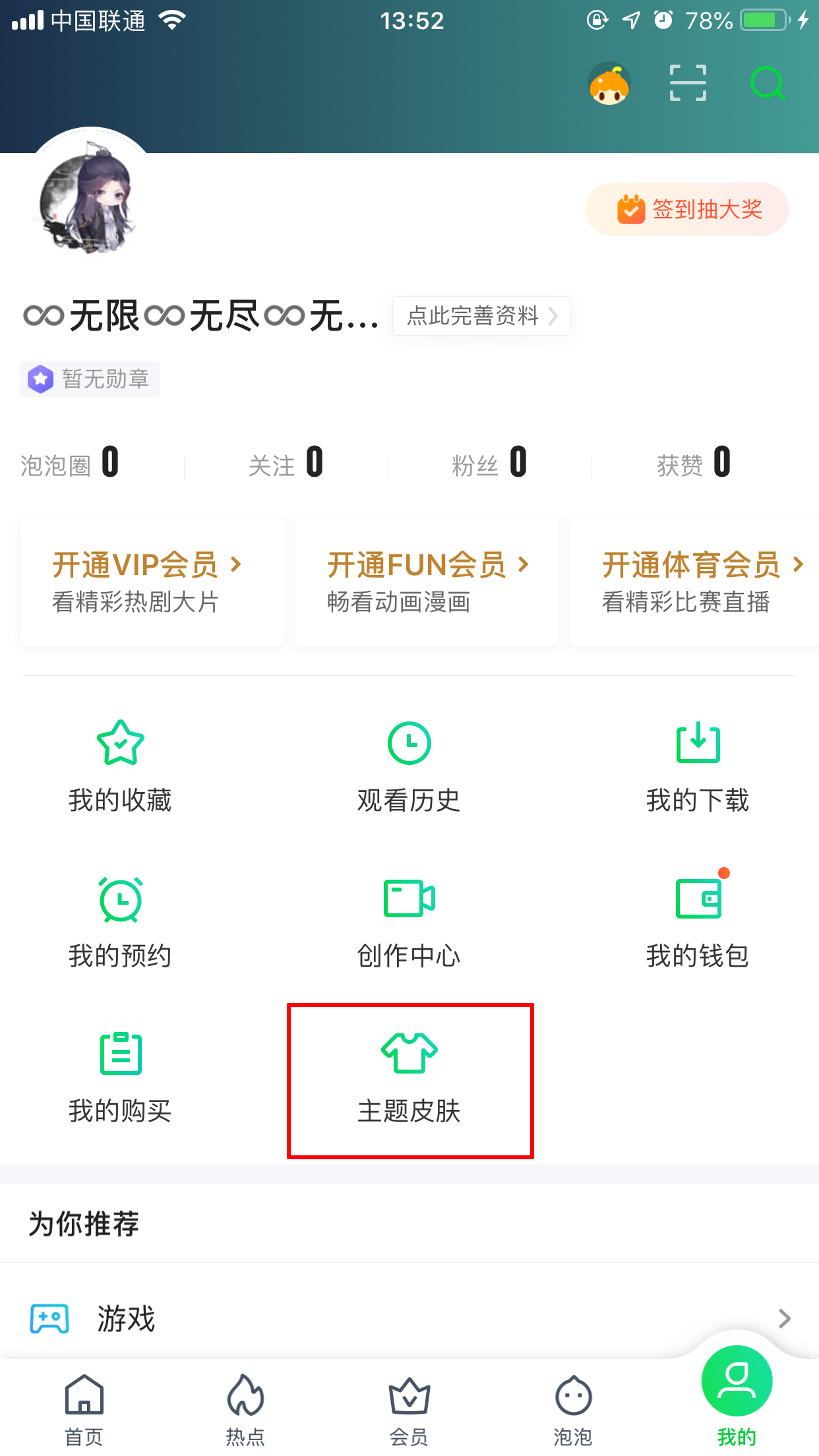 爱奇艺怎么更换主题皮肤？主题皮肤更换方法我来教你