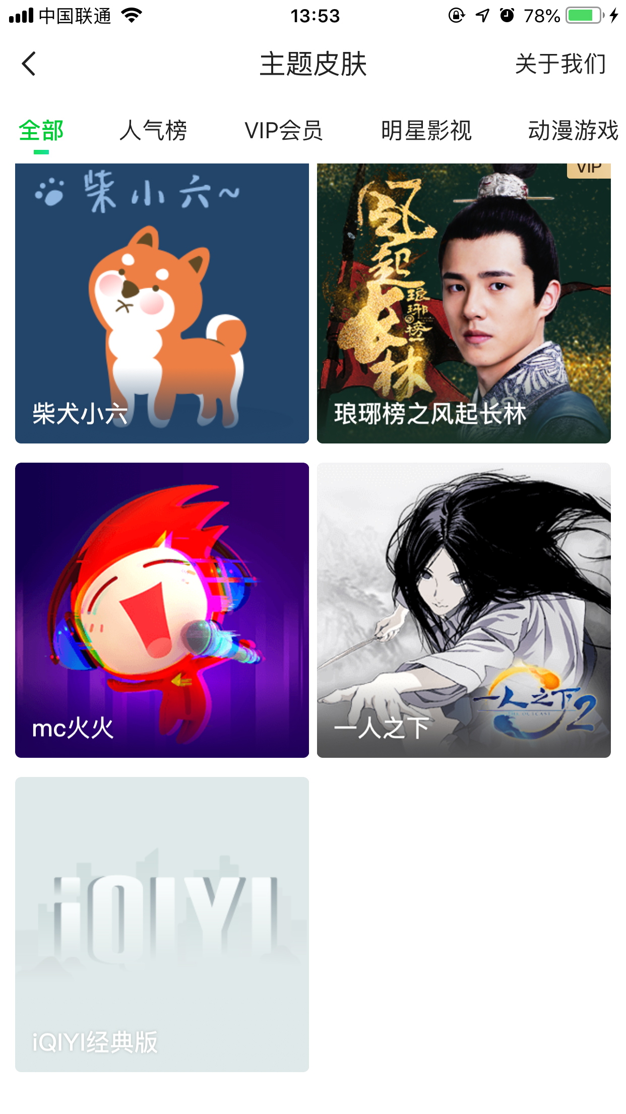 爱奇艺怎么更换主题皮肤？主题皮肤更换方法我来教你