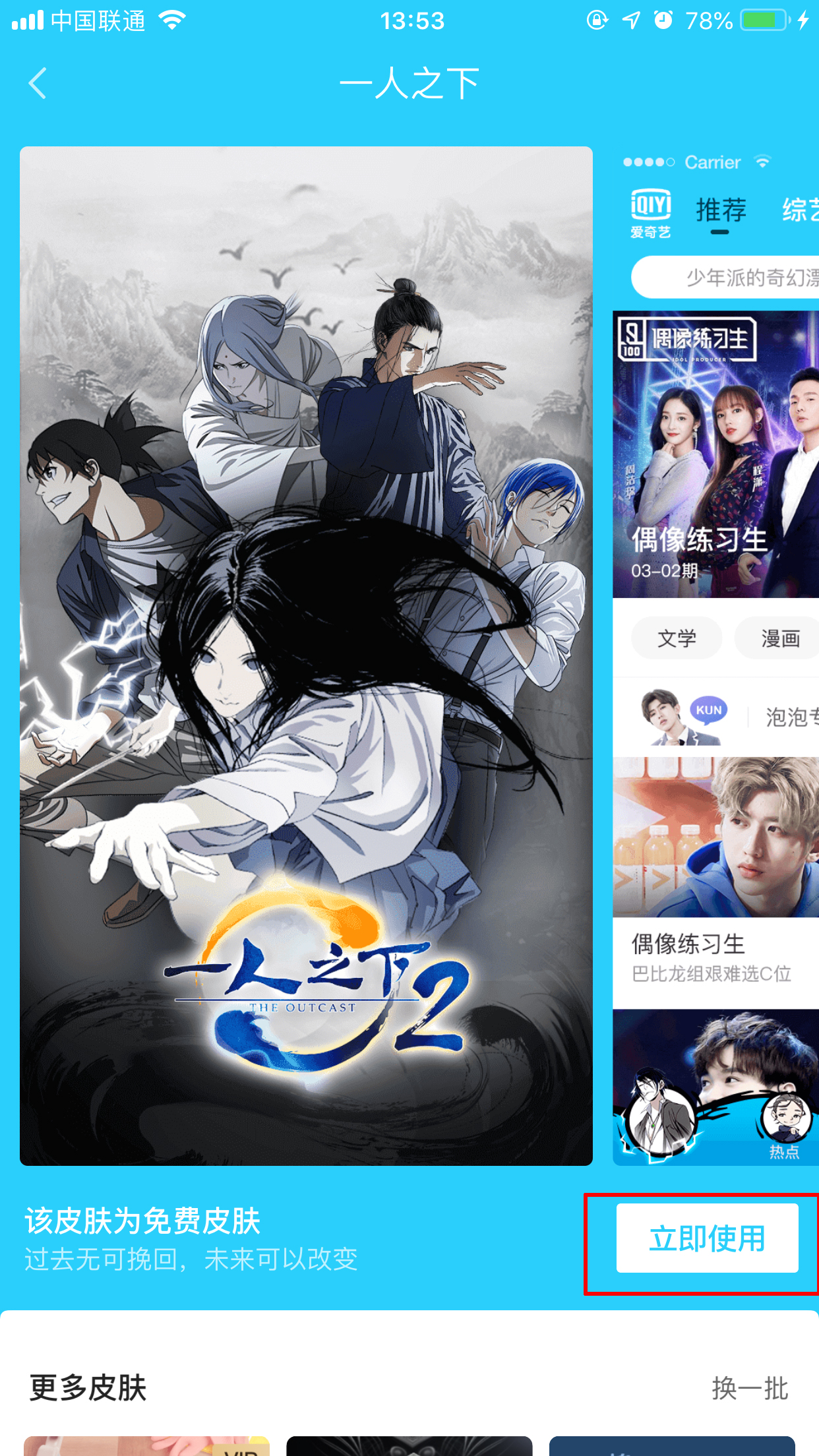 爱奇艺怎么更换主题皮肤？主题皮肤更换方法我来教你