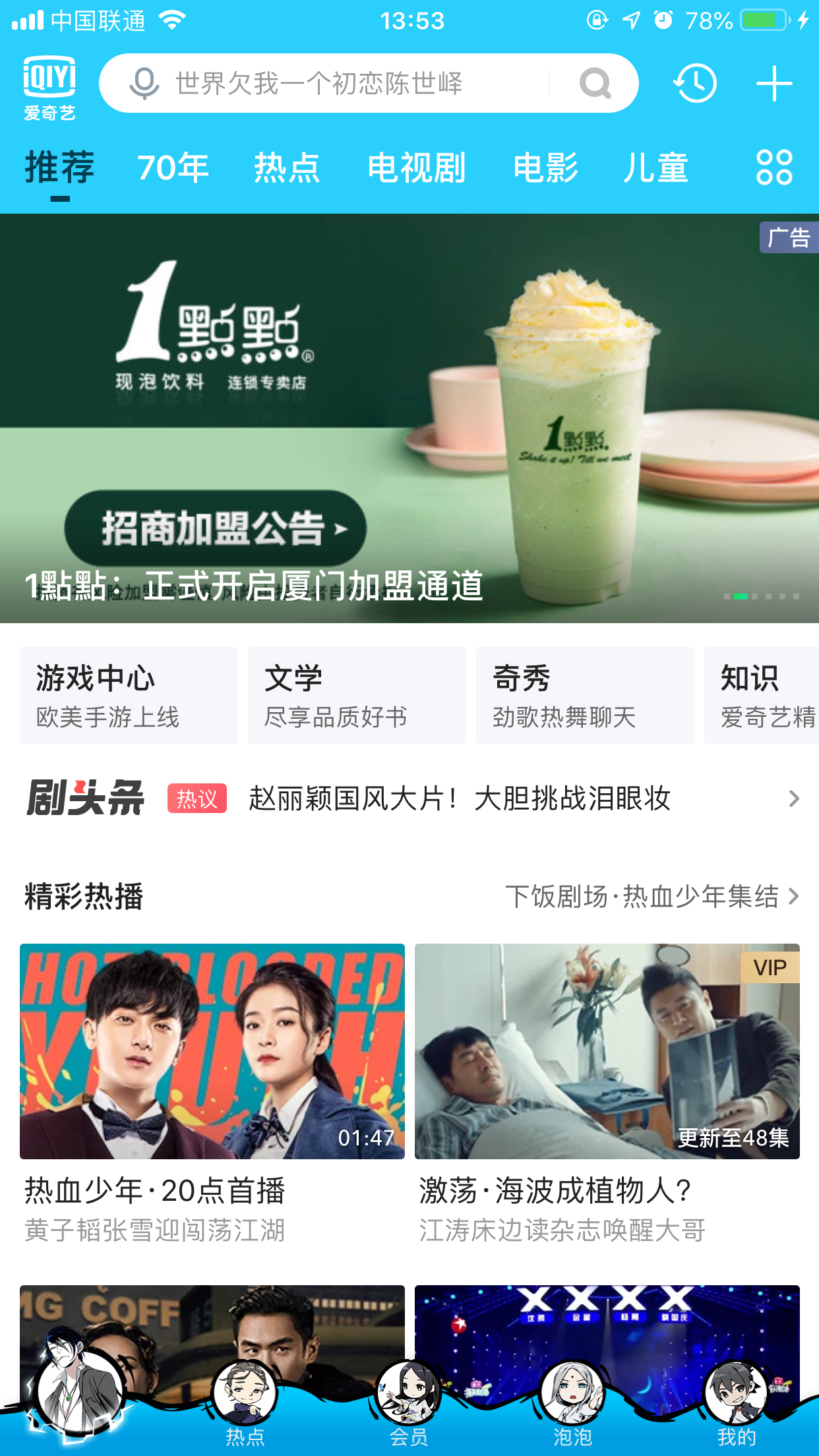 爱奇艺怎么更换主题皮肤？主题皮肤更换方法我来教你