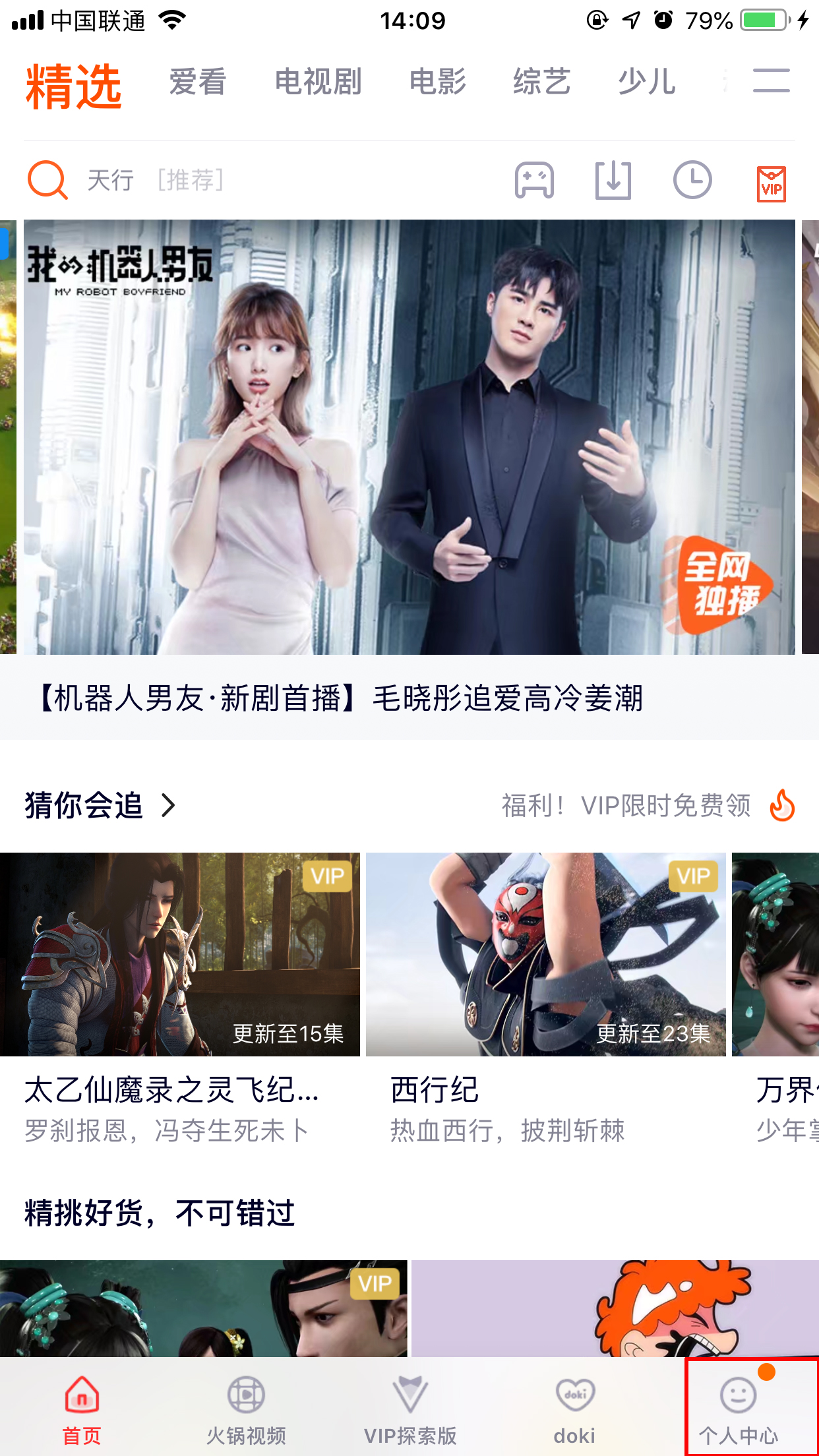 腾讯视频怎么换明星装扮?明星装扮启用方法我来教你