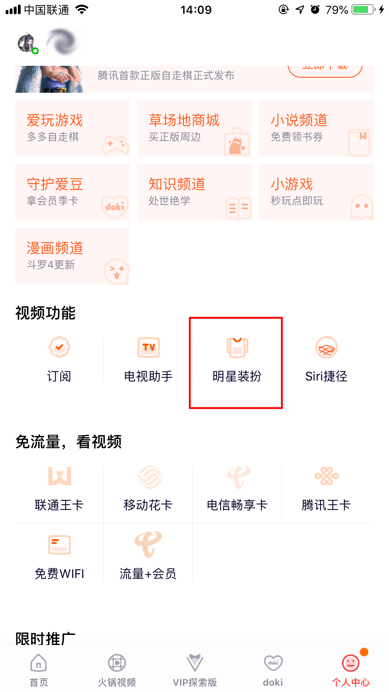 腾讯视频怎么换明星装扮?明星装扮启用方法我来教你