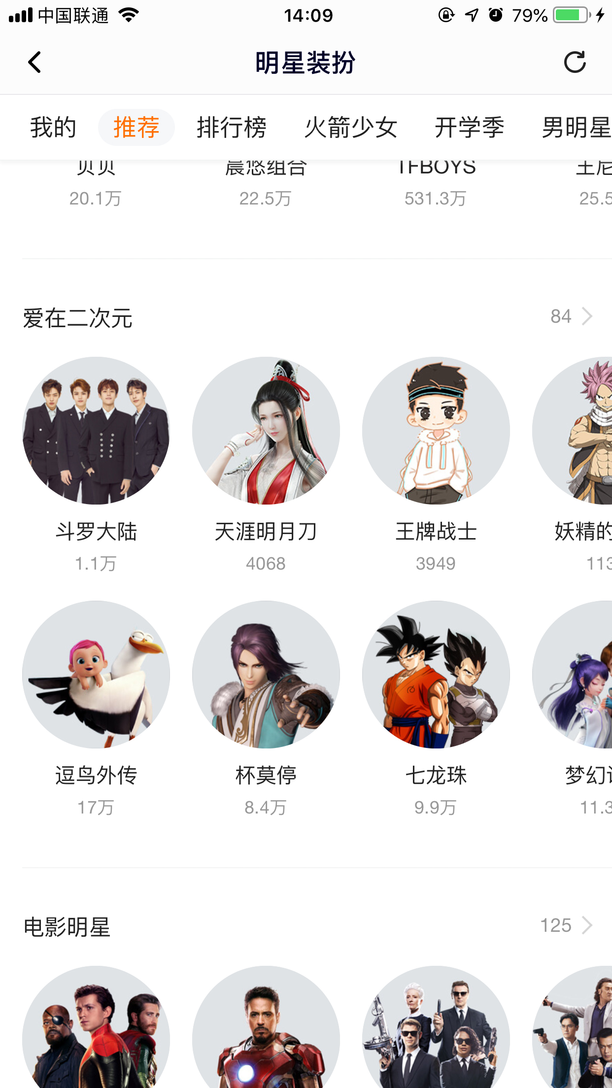 腾讯视频怎么换明星装扮?明星装扮启用方法我来教你