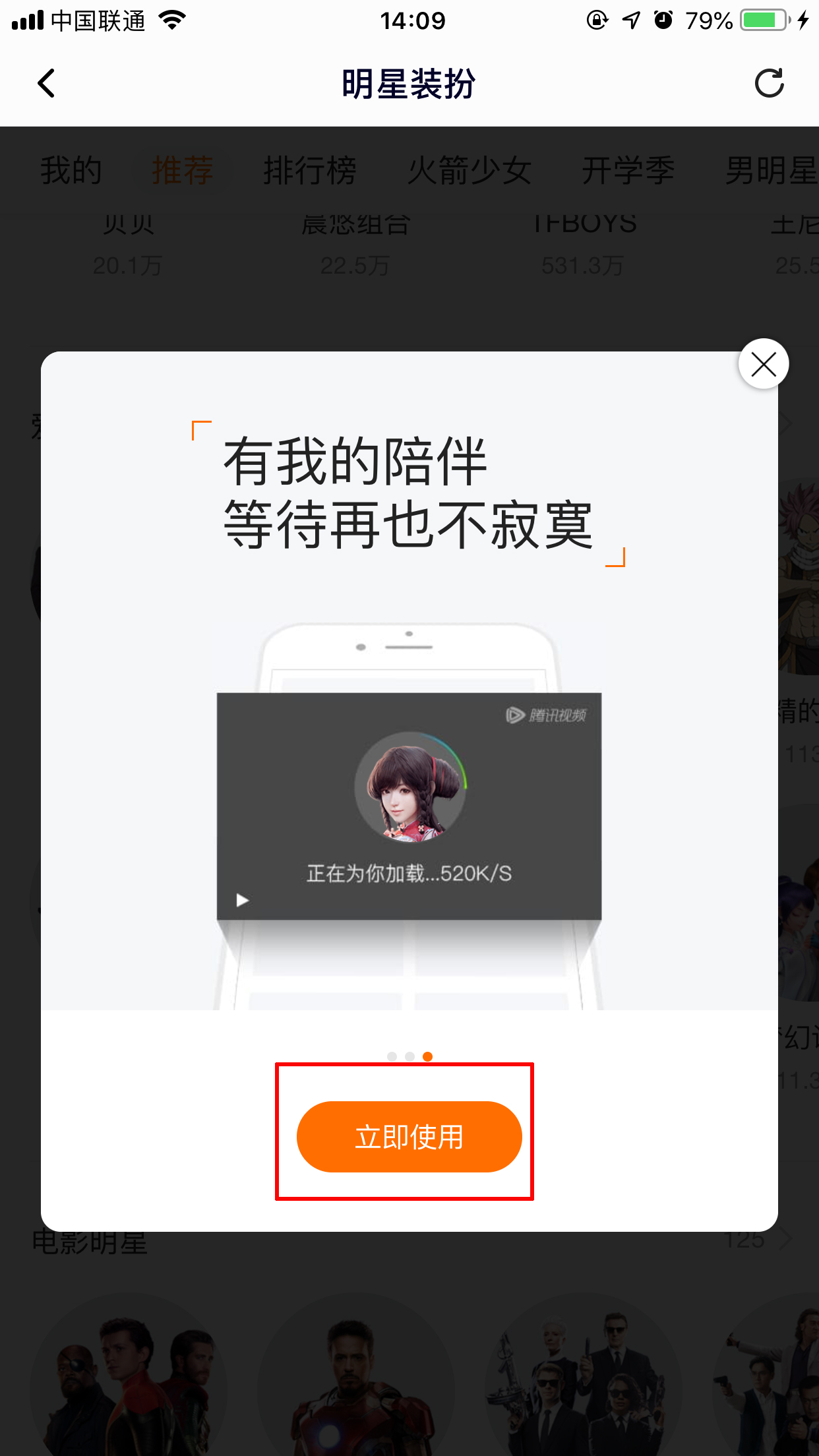 腾讯视频怎么换明星装扮?明星装扮启用方法我来教你