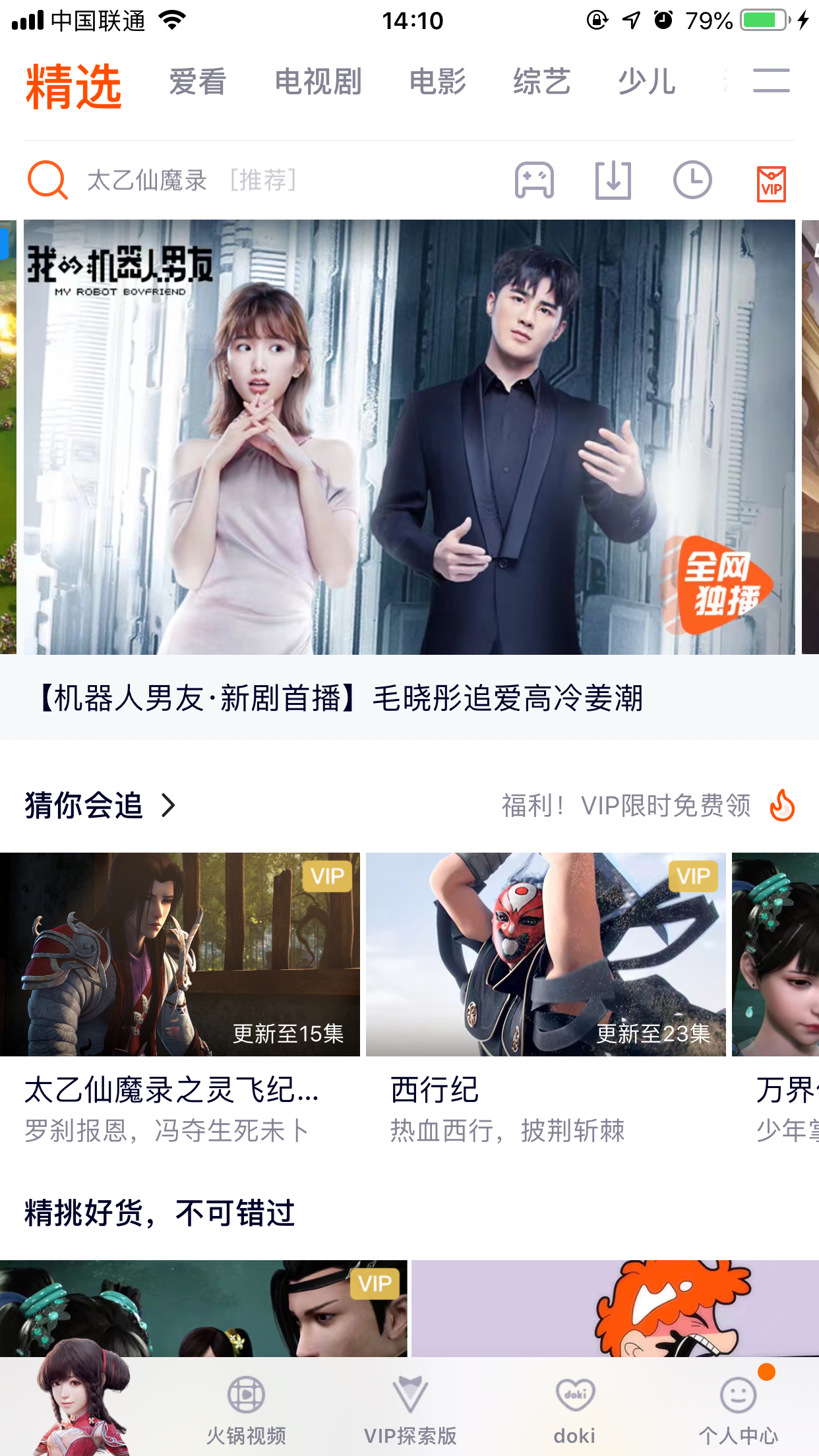 腾讯视频怎么换明星装扮?明星装扮启用方法我来教你