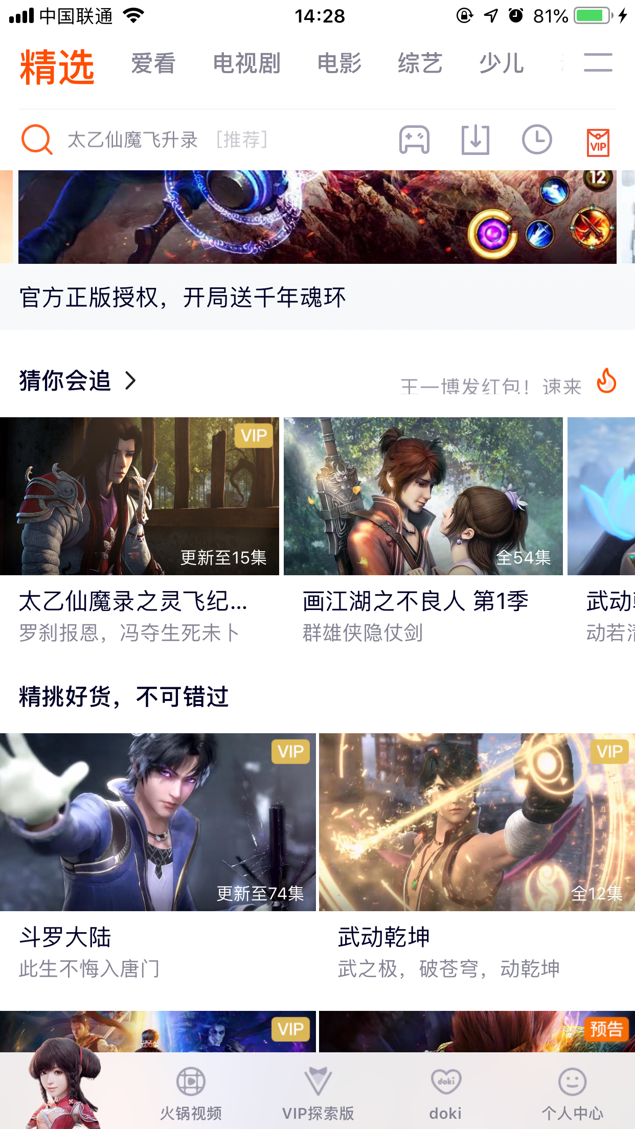 腾讯视频怎么取消明星装扮?明星装扮取消方法简述