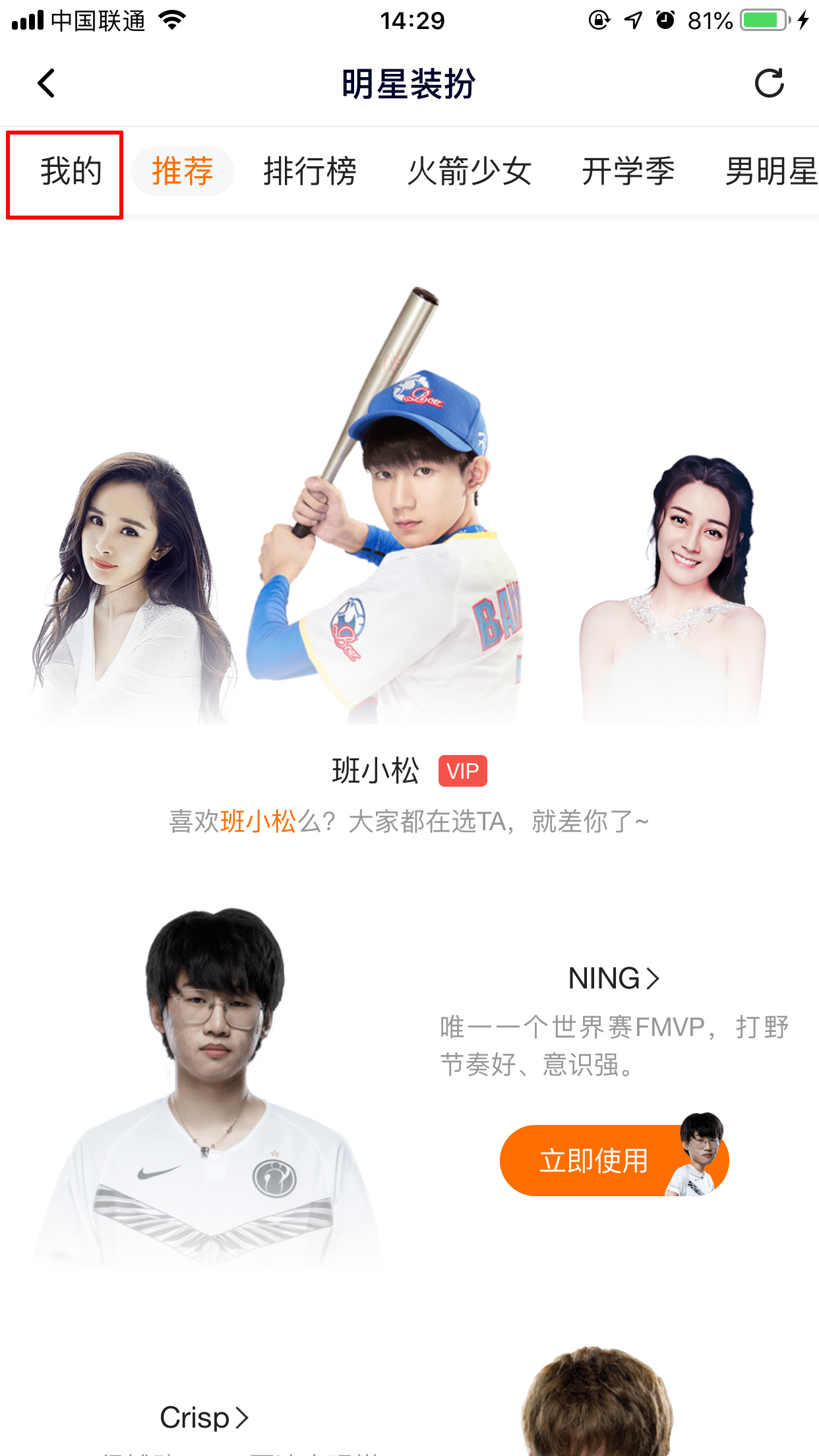 腾讯视频怎么取消明星装扮?明星装扮取消方法简述