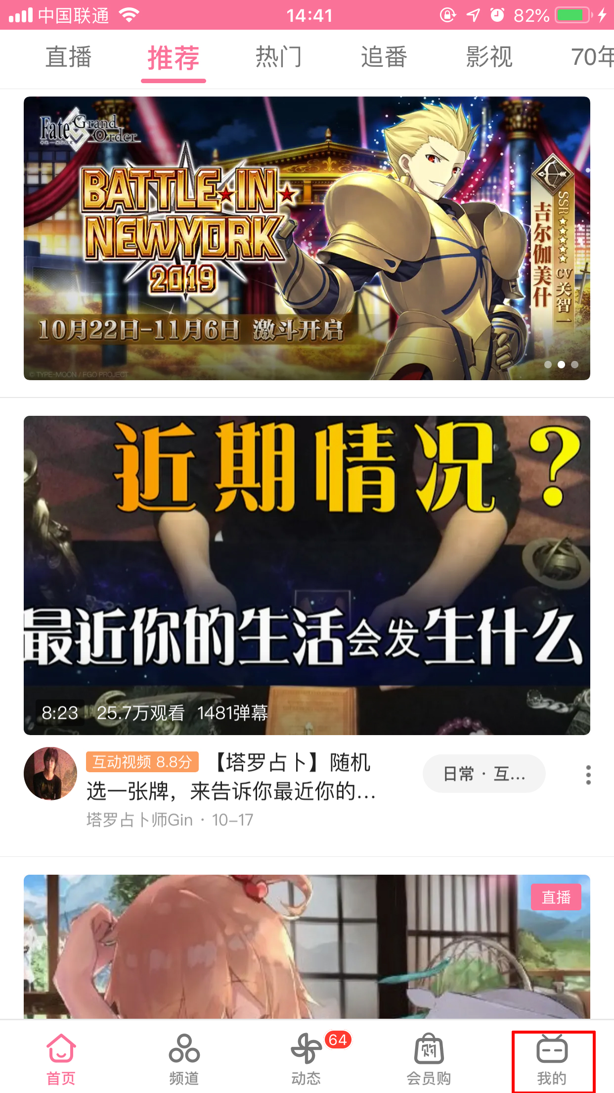小编教你如何设置哔哩哔哩app的主题颜色