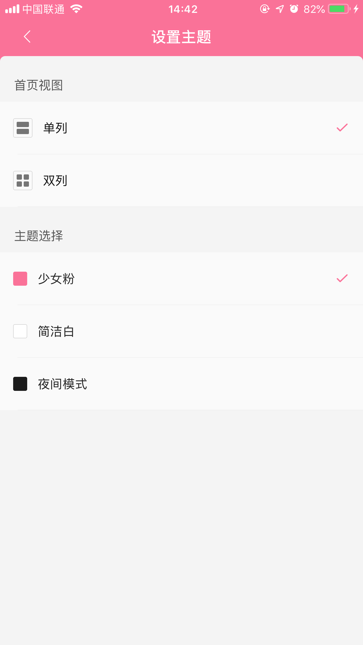 如何设置哔哩哔哩app的主题颜色？主题颜色设置方法
