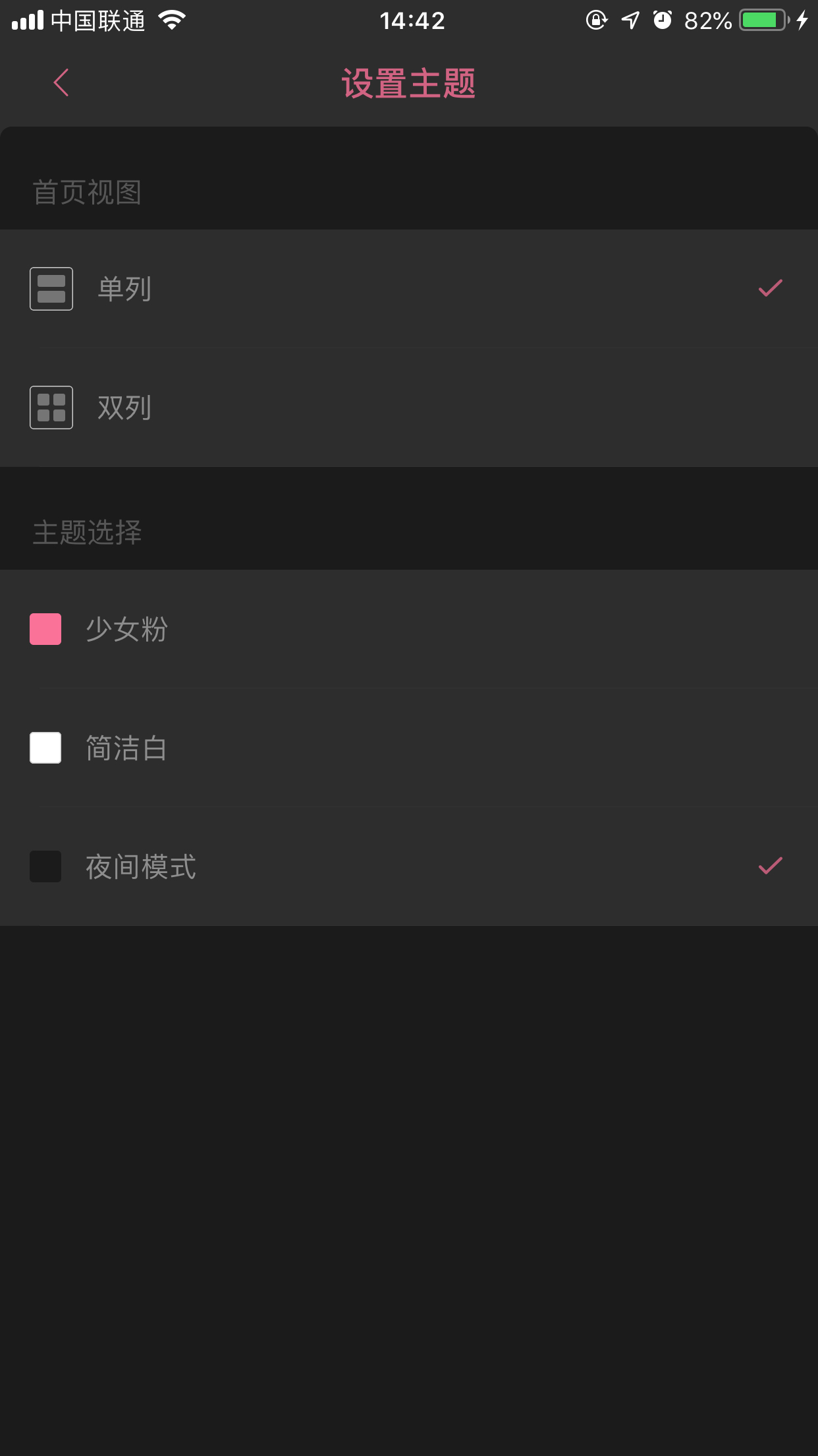 如何设置哔哩哔哩app的主题颜色？主题颜色设置方法