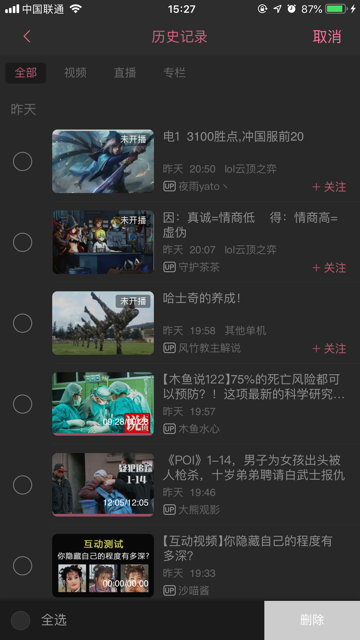 bilibili怎么清除历史记录？哔哩哔哩App历史记录清除方法我来教你