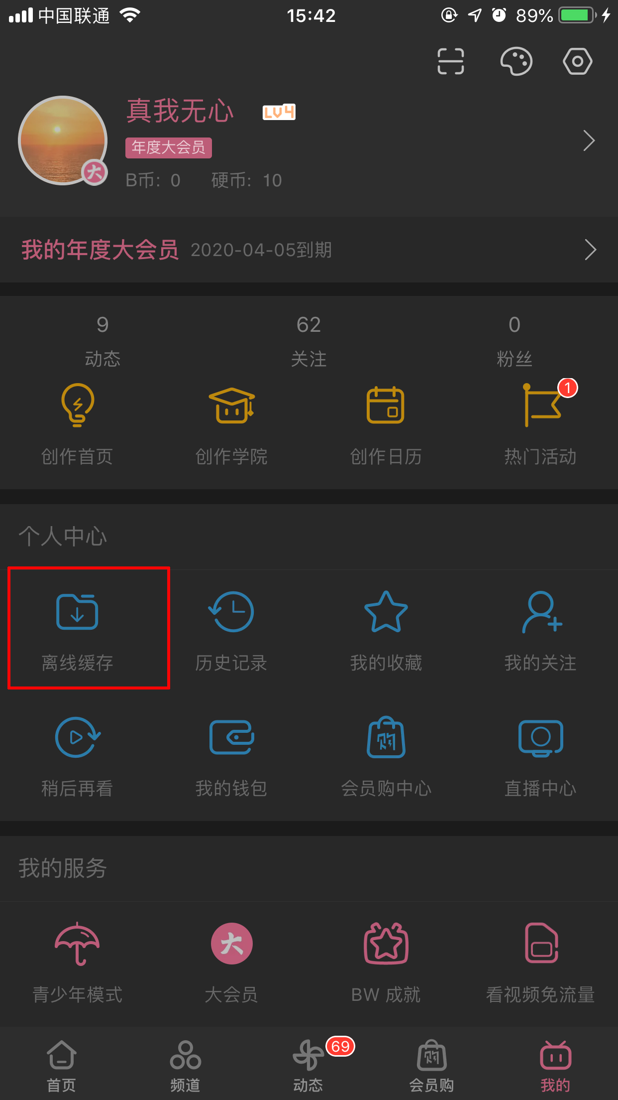 小编教你bilibili离线缓存视频怎么删（bilibili离线缓存的视频在哪）