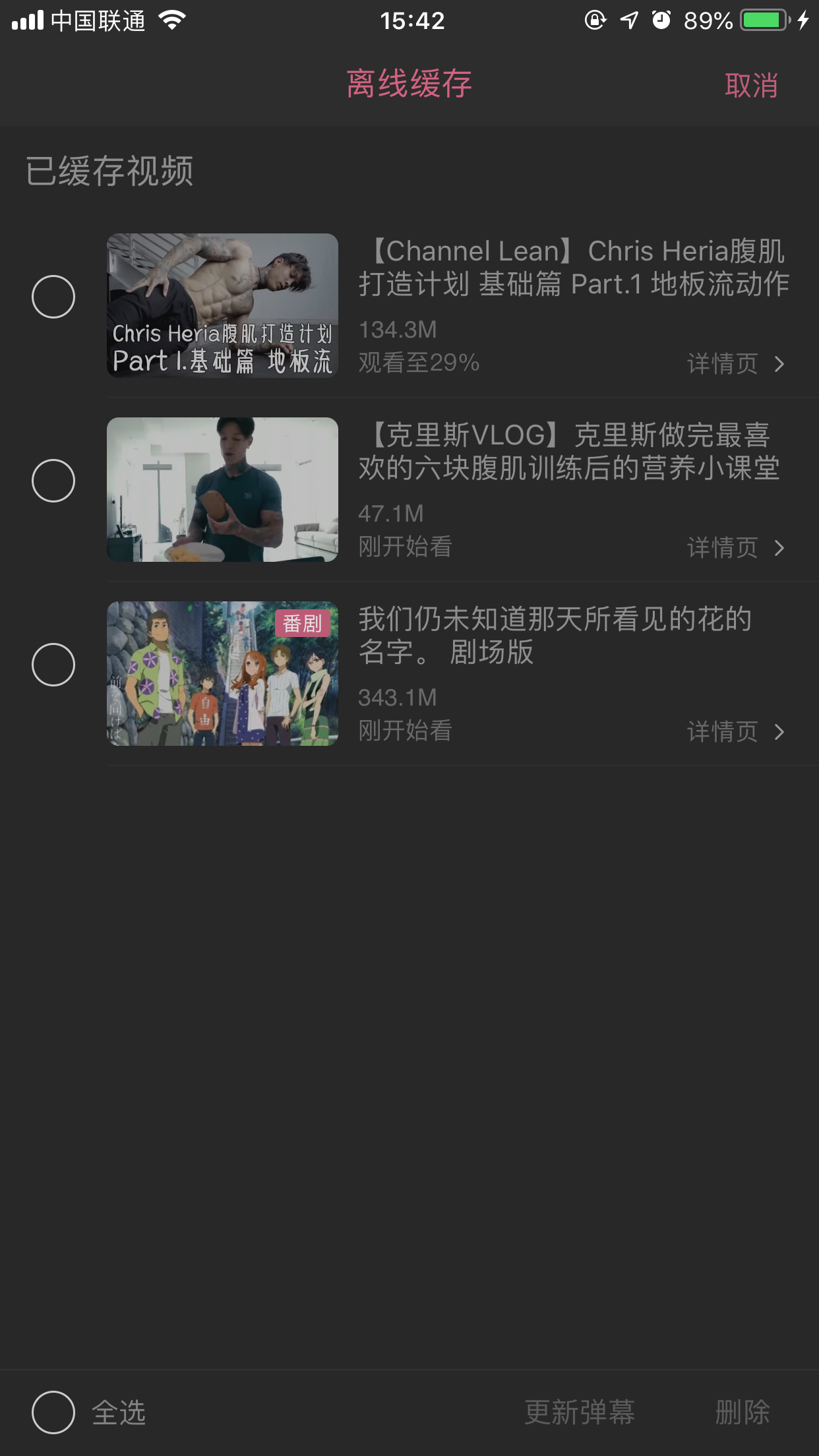 bilibili离线缓存视频怎么删？哔哩哔哩App离线缓存文件删除方法我来教你