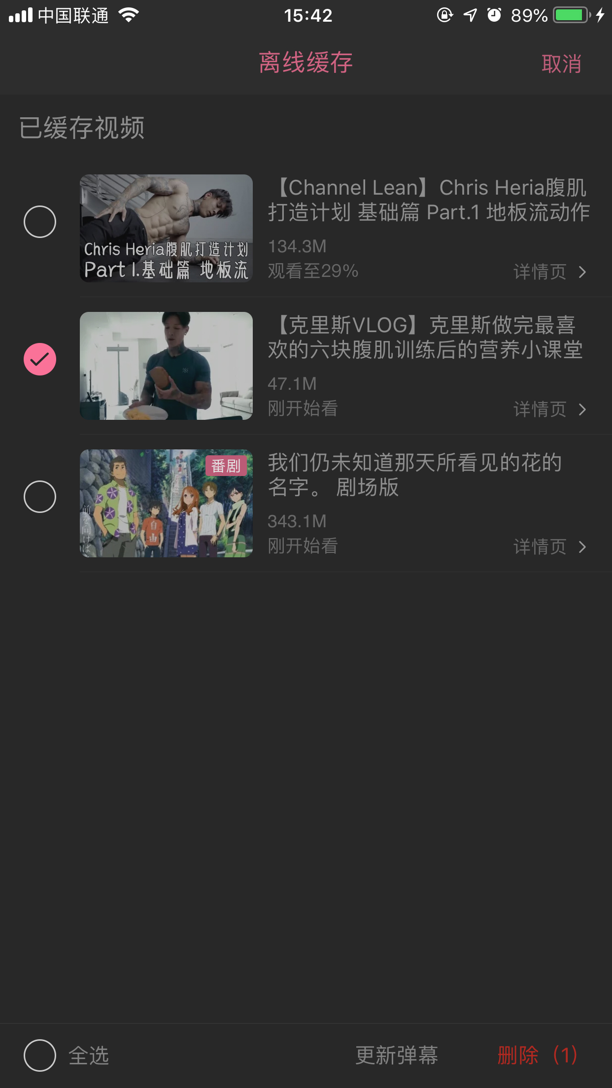 bilibili离线缓存视频怎么删？哔哩哔哩App离线缓存文件删除方法我来教你