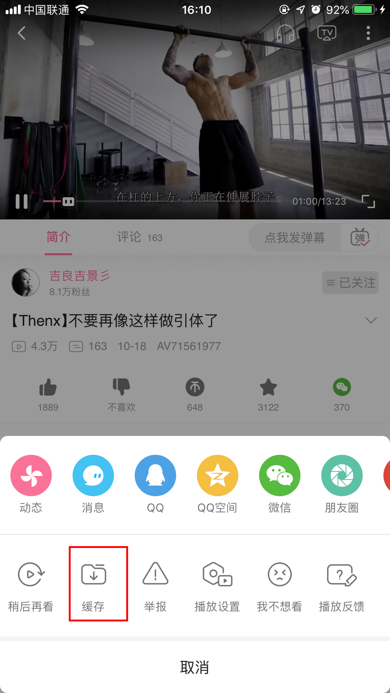 哔哩哔哩怎样离线缓存?离线缓存使用方法我来教你